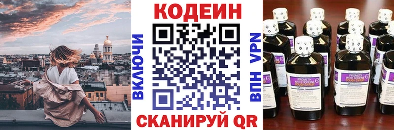 Кодеин Purple Drank  Почеп 